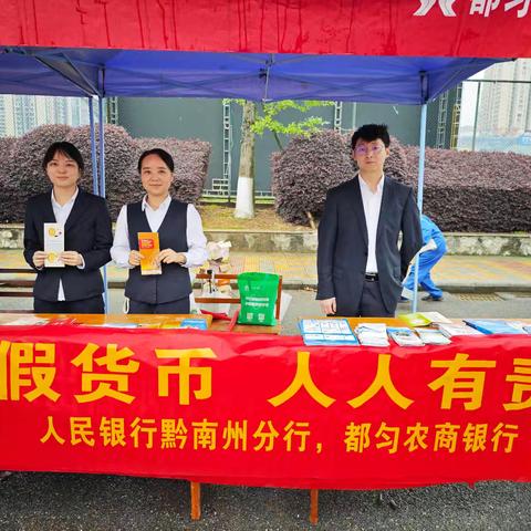 与民同心，都匀农商银行为您守护