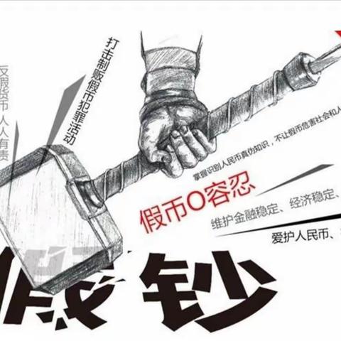 反假宣传，我们在行动—胶州扬州路支行