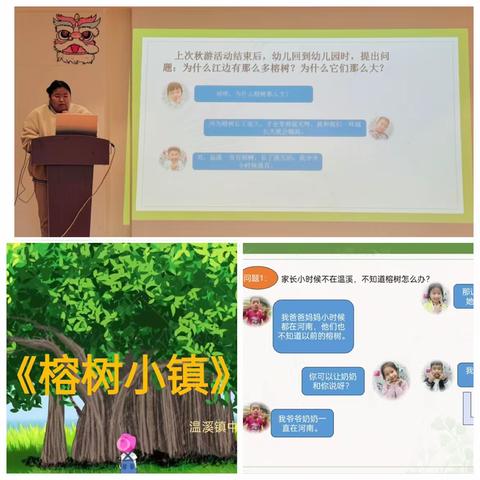 【温幼.智研】共话·共探·共助，一起“项”未来——温溪镇中心幼儿园项目分享活动