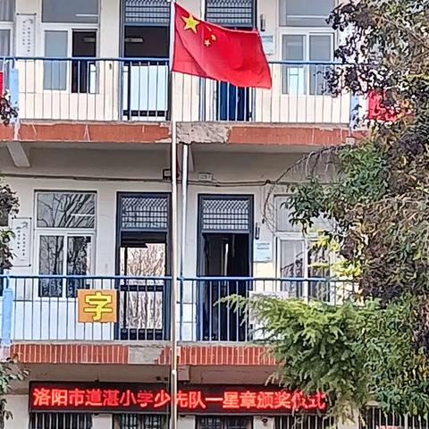 相约春天    共赴美好 一一洛阳市道湛小学第三周工作纪实