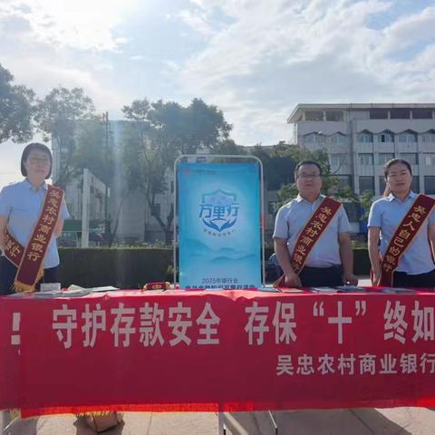 吴忠农商行“普及金融知识万里行”存款保险宣传活动