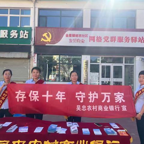 吴忠农商行“存保十年，守护万家”存保宣传活动