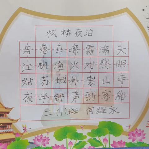 湖光镇中心小学硬笔书法班作品展示