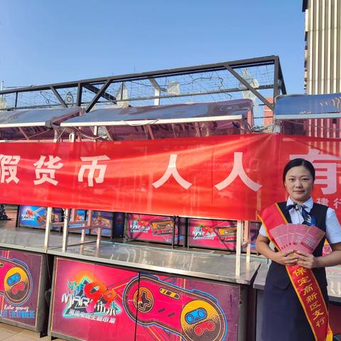 邢台银行保定高新区支行开展以“反假货币，从我做起”为主题的集中宣传月活动