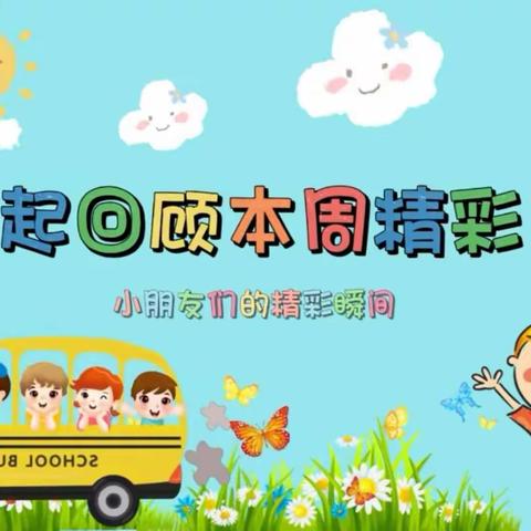 宁乡市白马桥街道吾悦幼儿园中二班第七周🌈精彩回顾