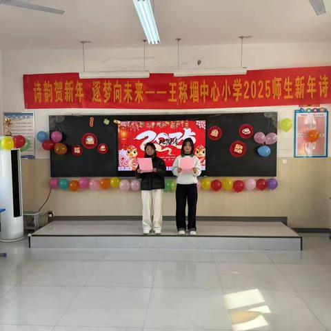 诗韵贺新年 逐梦向未来 ——王称堌中心小学迎新年诗会