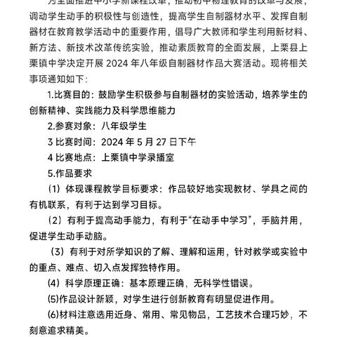 【课题动态14】“自制”显创意 “大赛”促成长 ——省级规划课题:利用生活化的课外实验提升初中生科学思维能力的实践研究