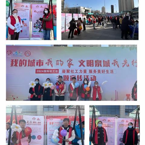 第18个世界社会工作日来了！汇聚社工力量，服务美好生活