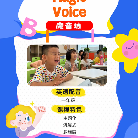 Magic Voice 魔音坊---英语配音社团