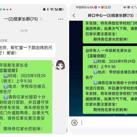 岭口镇中心学校一年级家长会暨新生家长第一课活动总结