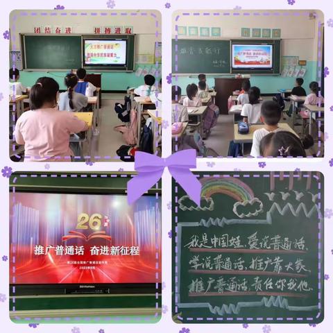 “推广普通话 奋进新征程”—博野镇中心校屯庄小学推普周书写活动
