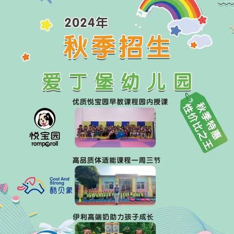 南昌县爱丁堡幼儿园2024秋季学位开始预定啦！