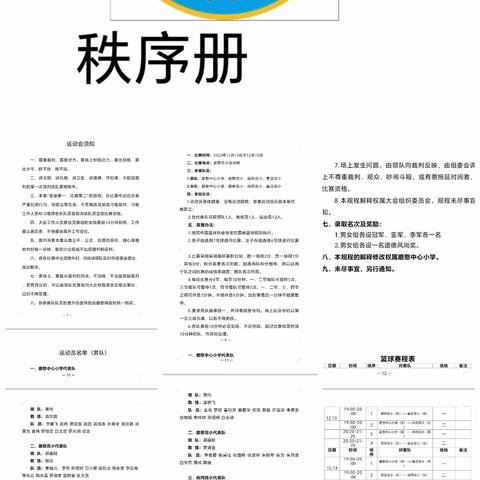 挥洒汗水，共舞篮球 ———磨憨中心小学第四届运动会“园丁杯”篮球比赛