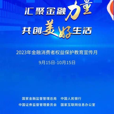 果庄支行金融消费者权益保护宣传