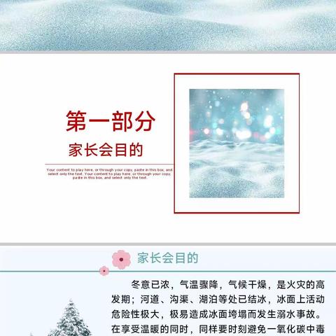 “家校携手，守护成长”-------石岭小学线上家长会