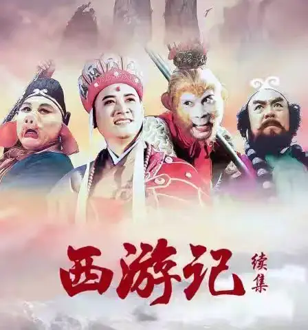 书香润童心，阅读伴成长﻿—夏庄镇石岭小学五年级一班﻿寒假阅读《西游记》活动