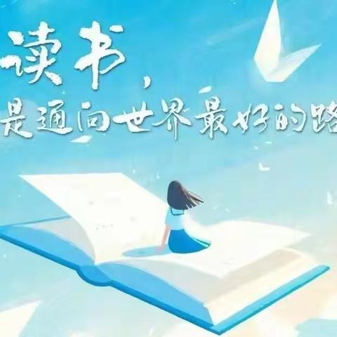 寒假，恰是少年读书时!——夏庄镇石岭小学五年级一班读书活动