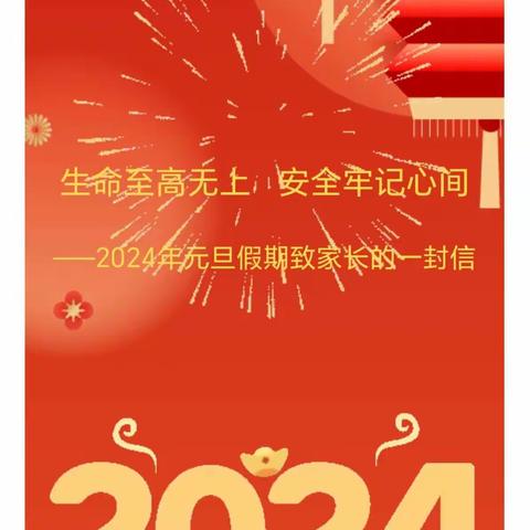 快乐过元旦  安全不放假 --赵庄学校三年级元旦放假安全提醒