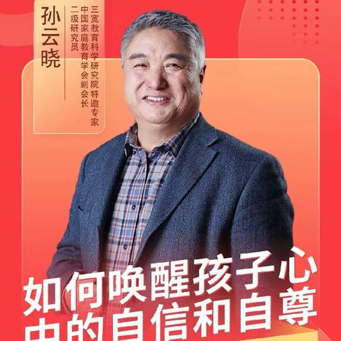 连州市第四幼儿园开展“三宽家长学校” 《如何唤醒孩子心中的自信和自尊》 线上课程活动简报