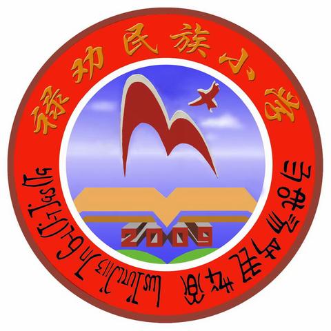 聚焦核心素养    示范助力课堂——禄劝民族小学2024年春季学期青年教师数学课堂展示活动