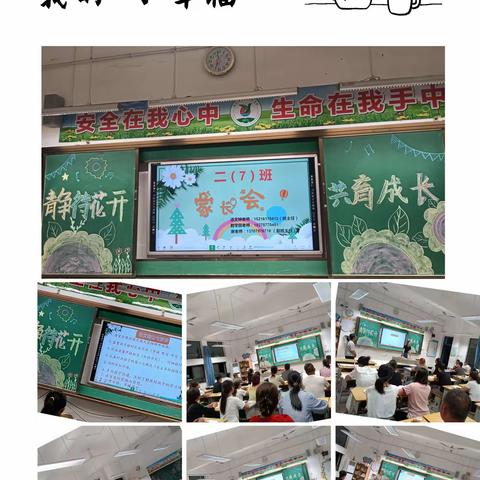 家校携手，静待花开🌻🌼 2023年9月14日思源学校二年级（7）班 秋季新班级首次家长会🌟