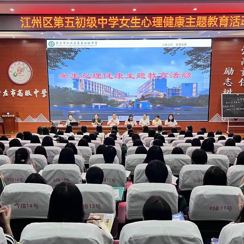 我是快乐的女生—— 崇左市江州区第五初级中学2024年春季学期女生健康教育活动