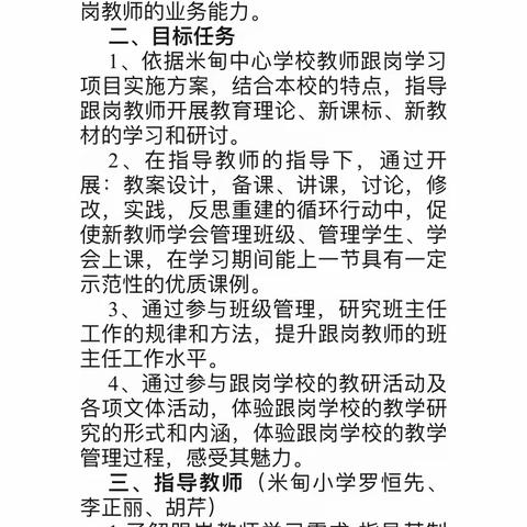 党建引领 助推新教师成长——特岗教师到米甸小学跟岗纪实