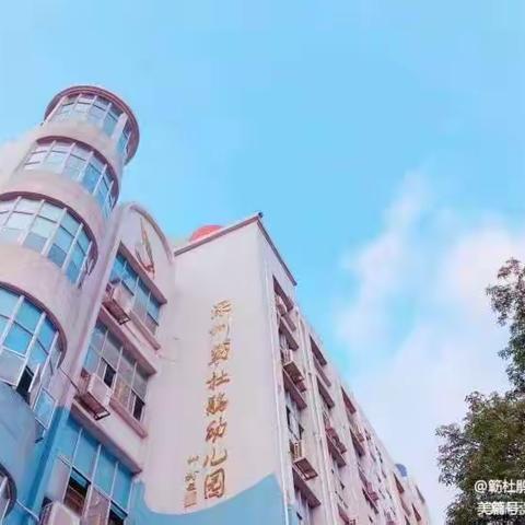 🏡幼儿园里的小美好💐【簕杜鹃天恩幼儿园】大一班幼儿一周美篇👦🏻👧🏻