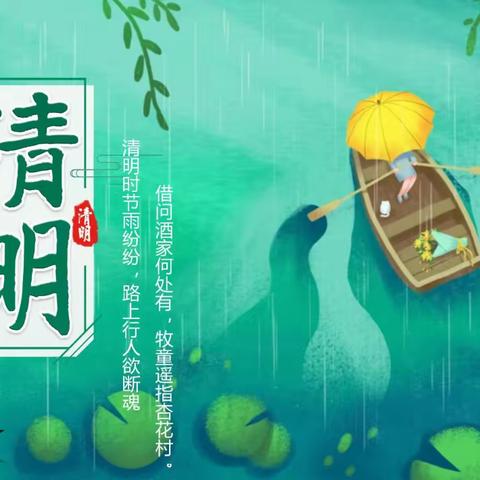 “润雨清明，缅怀先烈”——汪营镇鱼龙小学清明节活动总结