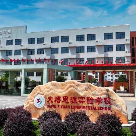 安全隐患大排查 平安校园共守护— —三学部5月安全排查及教育活动