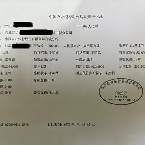 白城分行营业部代发工资业务成功落地