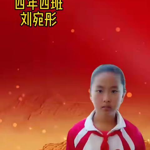 【红星同兴】莹莹童心永向党，闪闪红星传万代——同兴小学党建带队建之红色故事宣讲·学生篇（第二十六期）