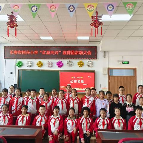 “传承红色记忆 赓续信仰之光”——同兴小学“红星同兴”宣讲团启动仪式