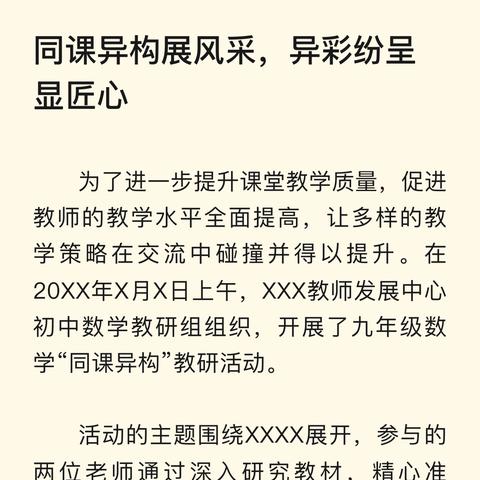 深思笃行大单元 赋能高效新课堂 	——北辰区四年级数学基于“教-学-评”一体化单元整体教学研讨