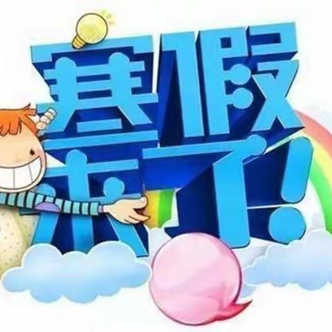 未来可期 ———户部寨中心小学一年级期末总结