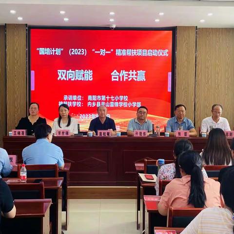 双向赋能  合作共赢——“国培计划”（2023）“一对一”精准帮扶项目仪式启动