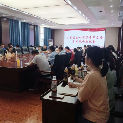 青衿之志，履践致远——记金口中学青年后备骨干教师座谈会