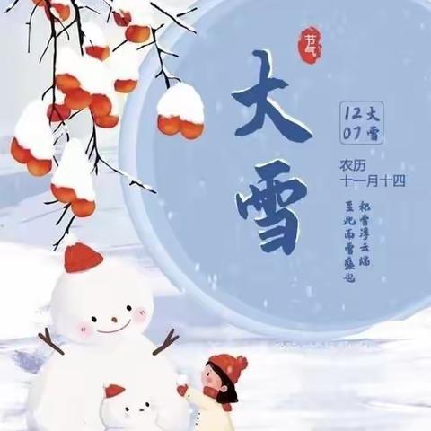 大雪渐寒 岁暮清欢——帝娃幼儿园大三班十二月份第一周愉快时刻