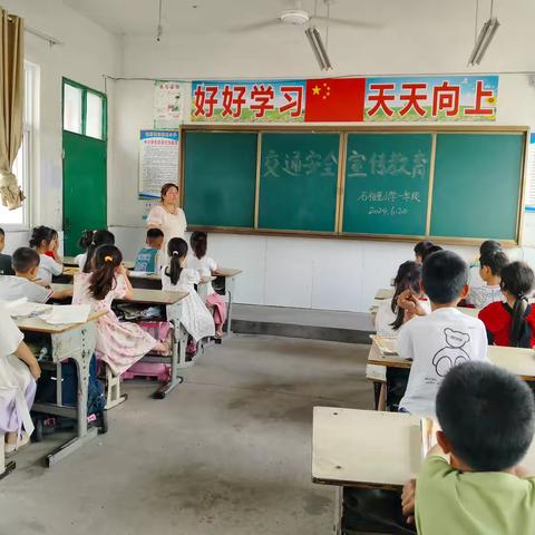 学期虽末，安全依然同行——独树镇石相里小学交通安全教育主题班会