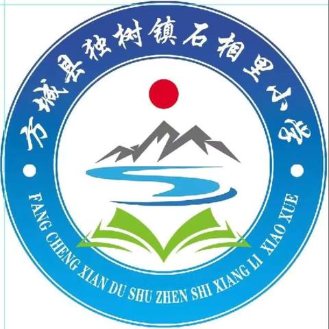 方城县独树镇石相里小学2024春期暑假放假通知及安全提醒