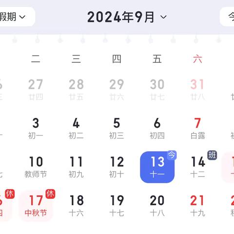 通知( ⌯' '⌯)📣方城县独树镇石相里小学及幼儿园中秋节放假温馨提醒