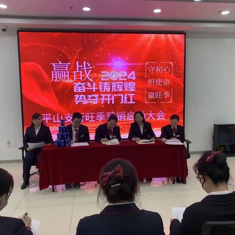 本溪平山支行召开2024旺季营销启动会