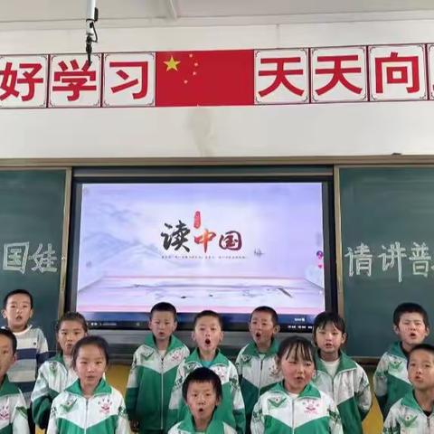 推广普通话奋进新征程--枹罕学区•王坪小学