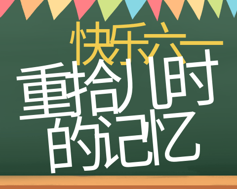 🧸🎁童趣时光✨温暖🌞相伴🎈💐——小龙人幼儿园🏫大五班✨️精彩回忆