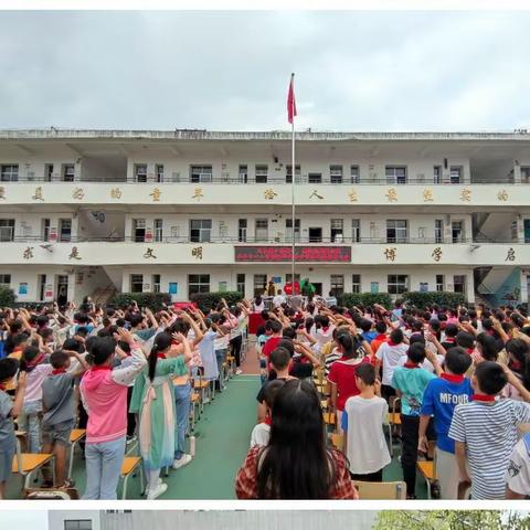 秋日硕果又飘香 筑梦开学新篇章！—汝城县土桥镇永丰中心小学2023年秋季开学典礼