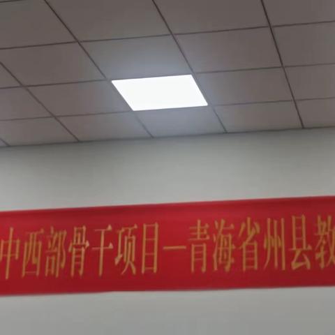 期待花开日 国培正当时 青海省州县教师培训团队赴浙江大学培训小记