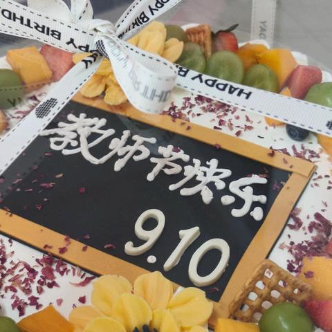 薪火相传    荣光依旧 ——王报小学教师节座谈会暨退休教师欢送会