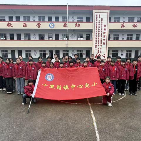 【筑梦四乐·师生乐动】清明祭英烈，共铸中华魂——十里岗镇中心完小举行清明祭英烈活动
