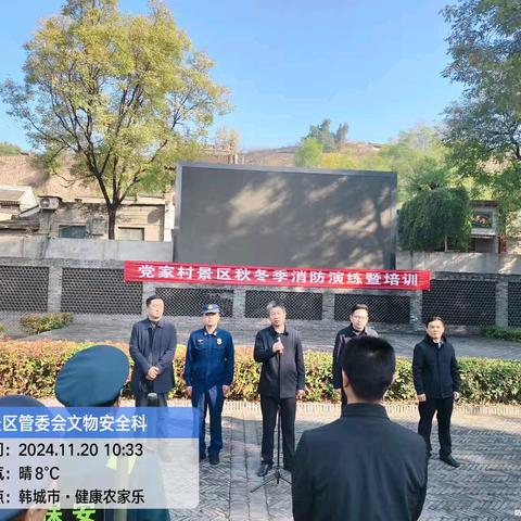 党家村景区举行第四季度消防应急演练暨培训工作