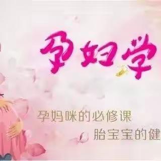 【孕妈课堂】产前检查的主要内容